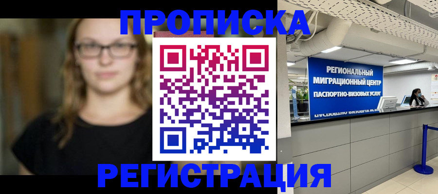 купить прописку в Кушве